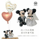 ディズニー ミッキー&ミニー ウェディング Sセット バルーン電報 祝電 ぬいぐるみ 結婚式のお祝い・装飾に♪ 入籍祝いにも♪