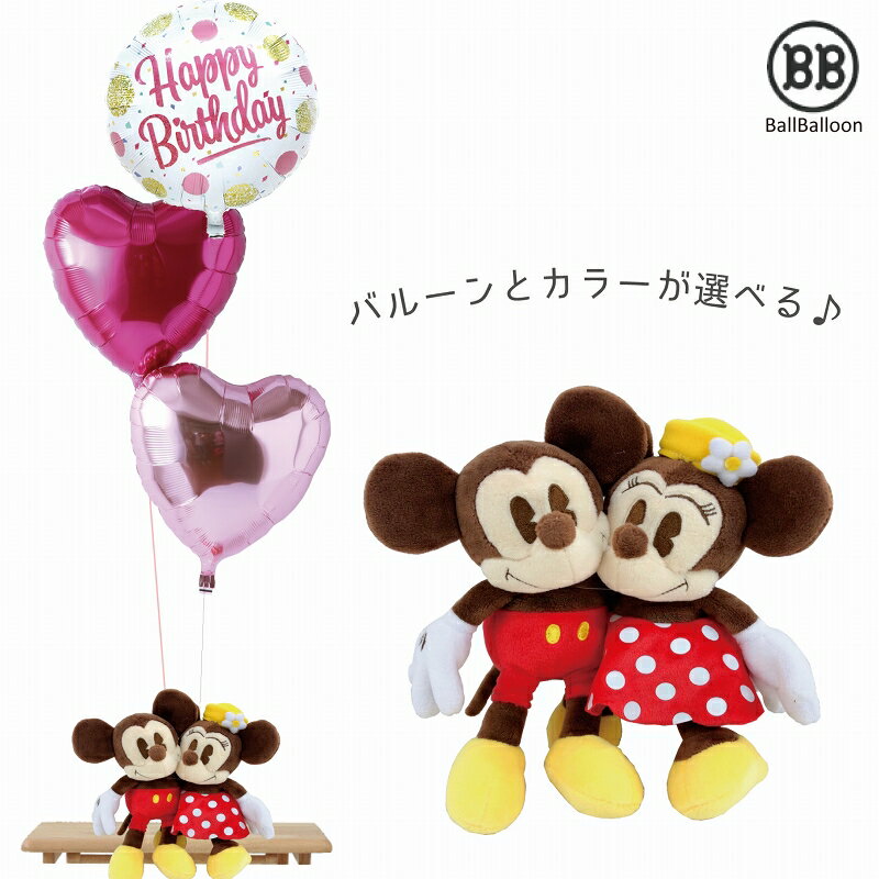 ディズニー ミッキー＆ミニー クラシカル バルーンセット Sサイズ 誕生日 電報 結婚式 クリスマス ぬいぐるみ プレゼント グッズ 入籍祝い 母の日 卒園祝い 入園祝い 成人式