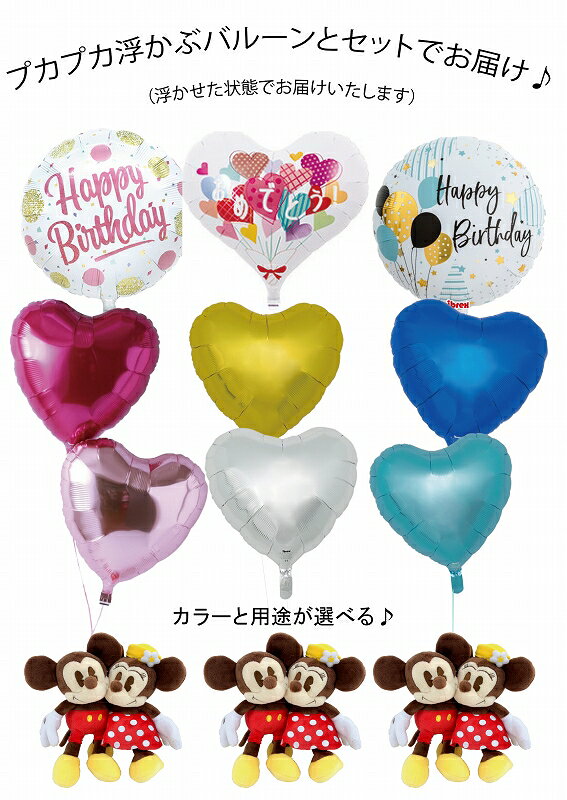 ディズニー ミッキー＆ミニー クラシカル バルーンSセット 誕生日 電報 結婚式 ク...
