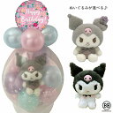 クロミちゃん(クロミ) バルーンラッピング バルーン電報 結婚式 誕生日 入籍祝い サンリオ ぬいぐるみ クリスマス 出産祝い 発表会 開店祝い 母の日 合格祝...