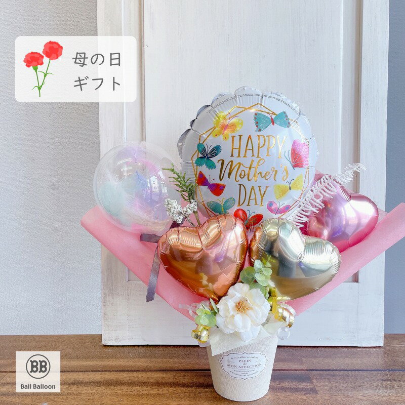 バルーン フラワー 母の日 おしゃれ プレゼント ギフト アレンジメント