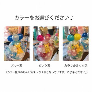 楽天市場 ペアアレンジ ピカチュウ イーブイ バルーンラッピング ポケモン バルーン 誕生日 プレゼント バルーン電報 電報 結婚式 ぬいぐるみ 出産祝い 発表会 開店祝い 卒園祝い 入園祝い 周年祝い バルーンショップ バルバルーン 楽天市場 ペアアレンジ ピカチュウ イーブイ バルーンラッピング ポケモン バルーン 誕生日 プレゼント バルーン電報 電報 結婚式 ぬいぐるみ 出産祝い 発表会 開店祝い 卒園祝い 入園祝い 周年祝い バルーンショップ バルバルーン