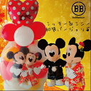 ★和装バージョン★バルーン電報(電報)結婚式 ディズニー♪ミッキー&ミニーのウェディング♪