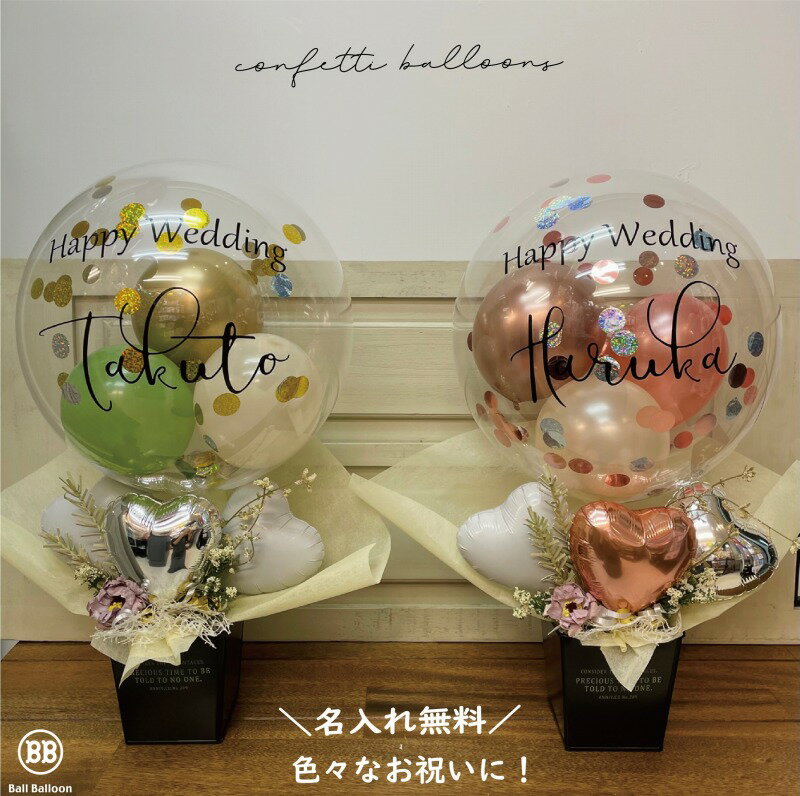 卓上コンフェッティ バルーン電報 周年祝い 還暦 誕生日卒業祝い 開店祝い 結婚式 電報 誕生日 発表会 謝恩会 成人式 退職祝い バルーンギフト