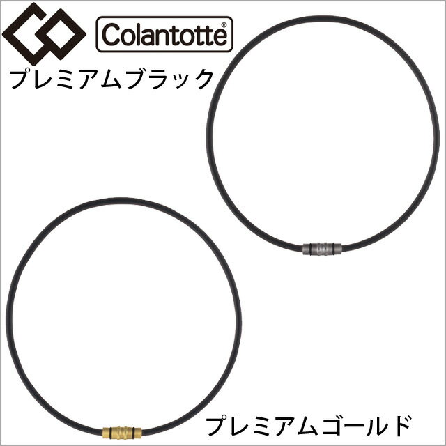 【コラントッテ】 Colantotte ネックレス クレスト プレミアムカラー ABAAS5