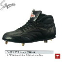 【久保田スラッガー】金具スパイク アグレッシブM1-K D-221