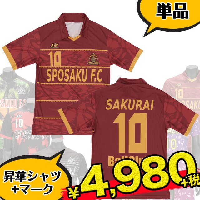 【オンクラウドナイン】 オリジナル昇華プリント サッカー フットサル ユニフォーム 半袖シャツ 1着通販 サッカー 用品 セール