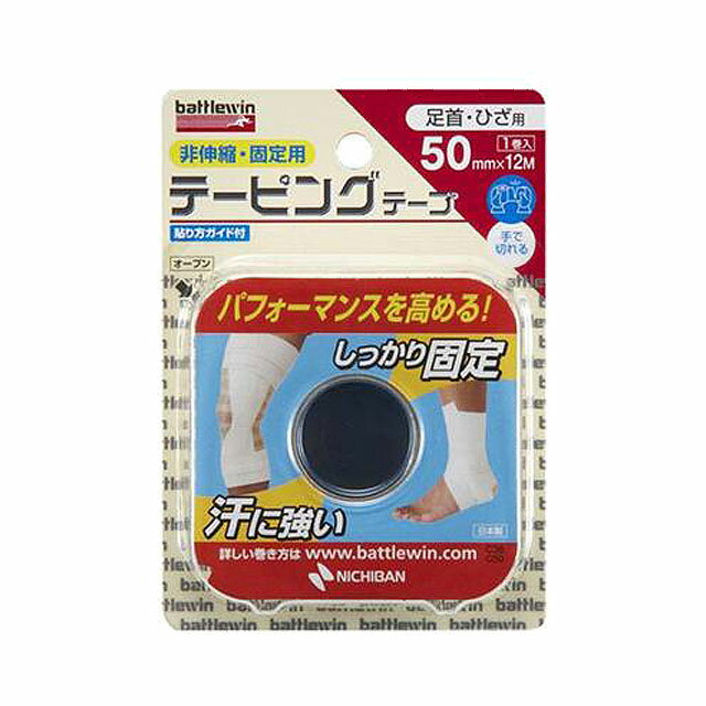 【ニチバン】 野球 サッカー フットサル バレーボール ラグビー 卓球 陸上 スポーツ 非伸縮・固定用 足..