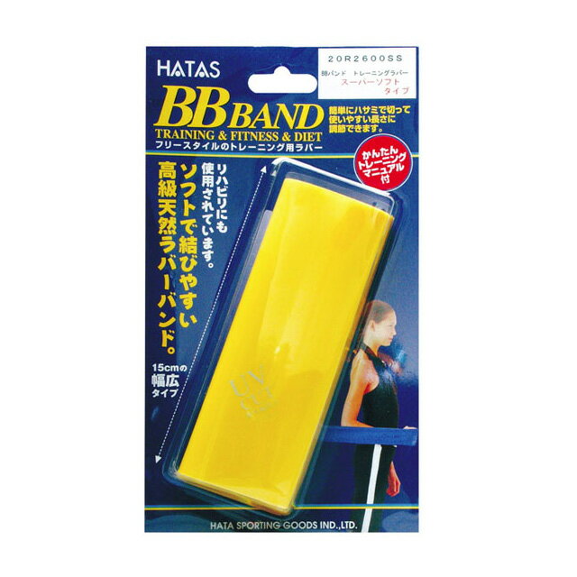 【ハタ】 BBバンド トレーニングラバー スーパーソフトタイプ トレーニング エクササイズ サッカー フットサル 野球 【HATAS】 20R2600SS