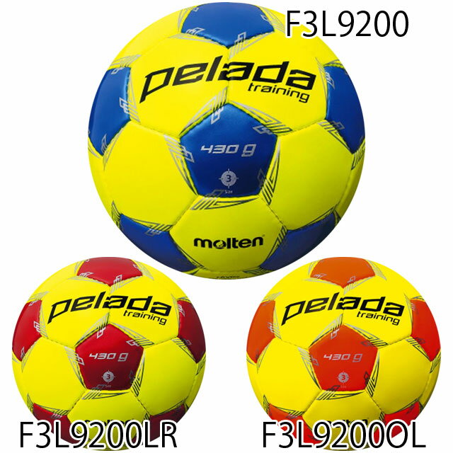 【モルテン】 サッカーボール ペレーダトレーニング 3号球 第5世代 練習用イエロー F3L9200通販セール サッカー 用品 セール