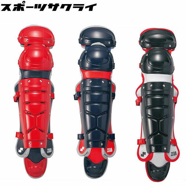 【SSK/エスエスケイ】 軟式用レガーズ 野球 ダブルカップ キャッチャー 捕手 一般 カラー CNL2100C