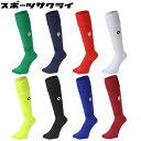 【スフィーダ】 サッカー フットサル ソックス ストッキング 靴下 ロゴラインストッキング SH21S02 ※返品・交換不可、キャンセル不可商品※