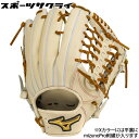【ミズノ】 硬式グラブ ミズノプロ グローブ プロ選手モデル BSSショップ限定 一般 大人 【硬式外野手用/栗原型/サイズ18N】 1AJGH99107