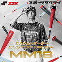 楽天BallClub　楽天市場店【SSK/エスエスケイ】 軟式バット FRP製 MM18 トップバランス カスタムオーダー 軟式野球 中学野球 高校野球 草野球 一般 大人 MM18CO MM18-ORDER