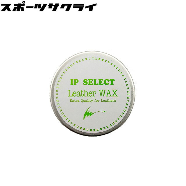 【アイピーセレクト】 Ip Select レザーワックス 保革・つや出し用 IP.240 IP240