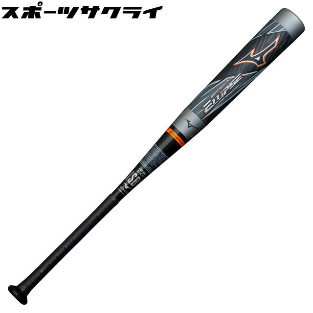 【ミズノ】 軟式用 ビヨンドマックス エリプス (FRP製／83cm／平均680g) BEYONDMAX LEGACY 野球バット 一般 大人 1CJBR16683-0954