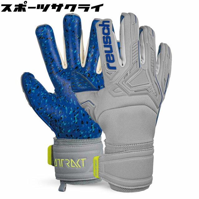 【ロイシュ】 サッカー キーパーグローブ アトラクト フリーゲル フュージョン ゴアリエーター グレー ゴールキーパー用品 【reusch】 5270995-6006