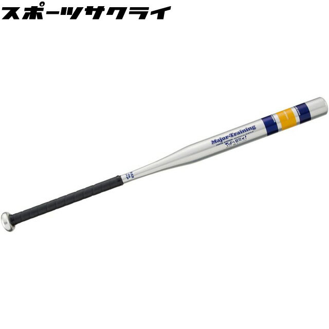 【ユニックス】 スレンダーバット 硬式用82cm 実打可 野球 バッティング練習 野球 素振り 宅トレ 自宅トレーニング 部活 自主練 スイング スウィング BT7538