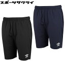 【アンブロ】 サッカー フットサル ウォームアップハーフパンツ トレーニングウェア ジャージ 吸汗速乾 ストレッチ 防風 UAS2351P