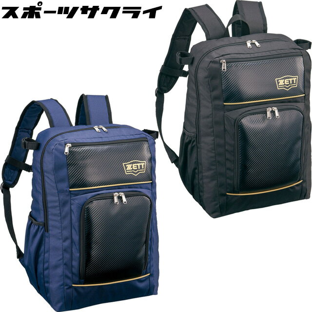 【ZETT/ゼット】 チームデイパック バックパック バッグ 約30L バット収納可能 野球 部活 チーム 遠征 BA1504