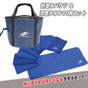 【フィールドフォース】 折畳みバケツ&冷感タオル10枚セット 熱中症対策 暑さ対策 アウトドア 部活 練習 スポーツ観戦 FSBK-3127