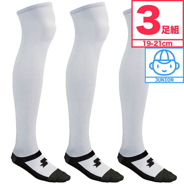 【SSK/エスエスケイ】 少年用 3足組ソックス 足底カラータイプ 19-21cm ジュニア 野球 ストッキング 子供 3Pソックス YA2131WC