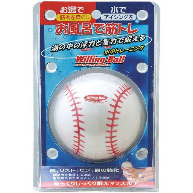 【ユニックス】 ウイリングボール 野球 練習用品 トレーニングボール インナーマッスル 筋力アップ BX7576