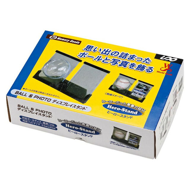 Softball - 【ユニックス】 野球 メモリアルケース ヒーロースタンド ディスプレイスタンド 硬式 軟式 ボール 記念品 卒業 プレゼント BX7785