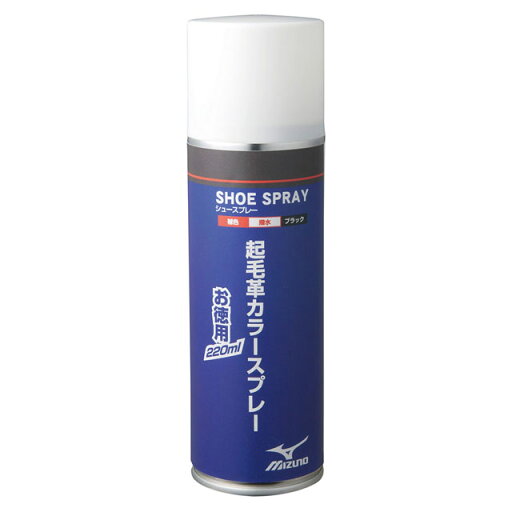 ミズノ 起毛革カラースプレー お徳用 (220ml) ブラック シュースプレー シューズメンテナンス用品 2ZK84000 ミズノ 起毛革カラースプレー お徳用 (220ml) ブラック シュースプレー シューズメンテナンス用品 2ZK84000
