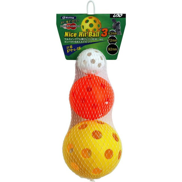 ユニックス Nice Hit Ball3 ヒットスター サイズ違い 3個セット プラスチックボール 野球 練習用品 トレーニングボール 打撃練習 BX8124