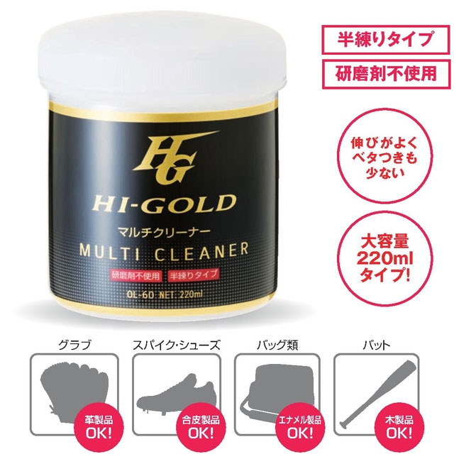 ハイゴールド HI-GOLD マルチクリーナー お手入れ用品 メンテナンス用品 グローブ スパイク バッグ バット 革 エナメル製品向け 半練りタイプ 大容量 220ml ホワイト OL-60