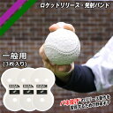 フィールドフォース ロケットリリース・発射バンド 一般用 3枚セット 投球練習 ピッチング練習 握り改善 FRRSB-200A