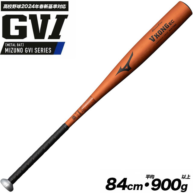ミズノ 硬式バット 金属製 Vコング EC ミドルバランス 84cm 新基準対応 限定 グローバルエリート 野球 一般 大人 1CJMH13184-50M