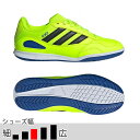 24%OFF! アディダス フットサル インドアシューズ ジュニア スーパーサラ 3 J イエロー 屋内シューズ (adidas2025Q1) JP5273