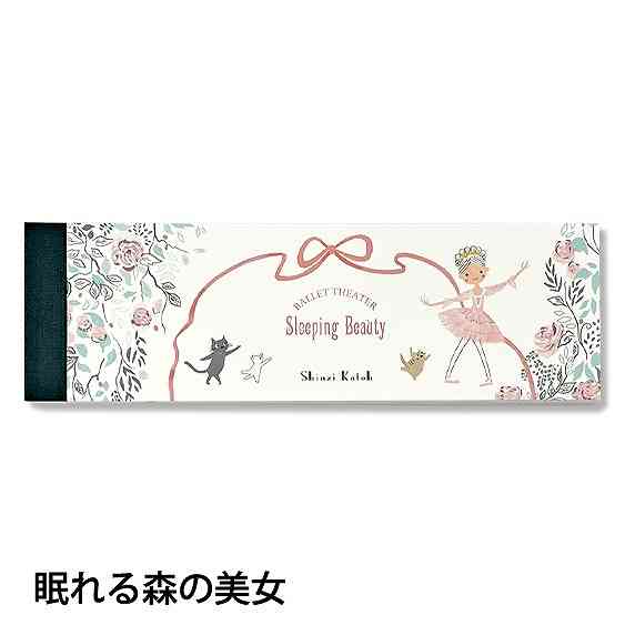 【12/1限定! ポイント2倍】一筆メモ 眠れる森の美女 メモパッド メモ帳 MEMO バレリーナシリーズの一筆メモ Shinzi Katoh バレエ発表会プレ...