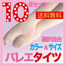 10足セット バレエ タイツ ロイヤルピンク S,M,Lサイズ 穴なしフータータイプ 大人 子供 ジュニア バレエ用品 ダンス Tights