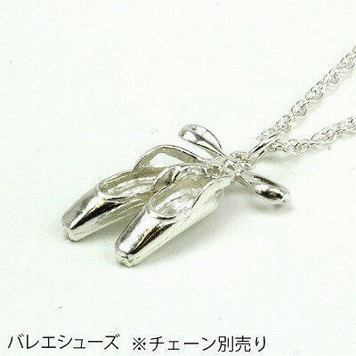 ☆英国製チャーム ☆小さく精巧なのにとっても可愛いチャーム ☆Silver Lucky Charm ☆シルバーラッキーチャーム ☆イギリス伝統の贈り物。 ☆「銀の匙」と同様にイギリスでは記念日にその人の個性にちなんだシルバーアクセサリーを送る習慣があります。 ☆一年ごとに買い足して数珠のように連ねます。 ☆だからアイテムの数は膨大！ ☆その中で音楽にちなんだモノをいくつかチョイスしてお知らせさせていただきます。 ☆ 伝統・パンク・動乱・貴族そんなイギリスならではのシニカルなカルチャーをこのアイテムから感じていただければうれしいです。 ☆※ネックレス用チェーンは別売りです。 ☆チェーン40cm 2600円（税抜） ☆チェーン60cm 3400円（税抜） ●材質：925スターリングシルバー ※英国では銀その物の風合いを好むのでロジウム加工を施していません。 ☆時間と共に黒く変色していきますので、気になる方は市販のシルバー専用クリーナーでお手入れして下さい。 ☆製作：英国CHR社(Christmas Heirloom社)＋英国Euro Cast社＋トゥーシェ　共同開発 ☆英国C・H・C社デザイナーと日本の会社との間に於いて、共同開発したデザインです ☆他、パーツが動いたり、開いたり、楽しい細工が施されています。 ☆また、テーマでセットになったセットチャームシリーズも可愛らしいデザイン。 ☆発表会やコンクールのお礼やお友達へのプレゼントにどうぞ♪ ☆お礼やご挨拶などのの贈り物、お誕生日のバースデイプレゼントにどうぞ!! ☆バレエ教室の頑張ったで賞にバレリーナ達に差し上げてください。 サイズ H2.0cm 組成:本体 ☆925スターリングシルバー バレエ用品のお店★ バレリーナート【BALLERINART】 只今、ご購入者様全員に小物プレゼント 更に!!ご注文金額5,000円(税別)以上は全国送料無料で～す♪ ※日にち指定、時間指定は出来かねますのでご了承くださいませ。 ※当店では他にもストアーの出店をしており、追加生産がなく在庫がない場合がございます。 売り切れの際はご容赦ください。 ※通常ご注文の当日から3翌営業日以内に、ご注文確認メールを必ず送信致しております。 たまにモールからのメールを拒否されている為かこちらからご連絡ができない方がおられます。 到着が遅いとおもわれた方は1度　info@ballerinat.jp までご連絡くださいませ。 ※バレリーナートの通常営業日は、月～金曜日です。土・日・祝日は定休日です。 ※金曜午後.土.日.祝前日.祝日.年末年始.ゴールデンウィーク.夏期休暇や連休等につきましては休日明けより順次ご連絡・発送となりますのでご了承くださいませ。 ※時々、休暇とさせていただきます。営業日カレンダーをご覧ください。 ※急遽、予告無しに出張に出ることもございます。ご了承くださいませ。 ※少しでもコストダウンに繋ぐため、他社の箱や袋を使わせていただく場合がございます。ご了承くださいませ。 ～♪～♪～♪～♪～♪～♪～♪～♪～♪～♪～♪～♪ 1.　只今、気まぐれラッピングサービスプレゼント 2.　ご注文金額5,000円(税別)以上は全国送料無料で～す♪ ～♪～♪～♪～♪～♪～♪～♪～♪～♪～♪～♪～♪☆英国製チャーム ☆小さく精巧なのにとっても可愛いチャーム ☆Silver Lucky Charm ☆シルバーラッキーチャーム ☆イギリス伝統の贈り物。 ☆「銀の匙」と同様にイギリスでは記念日にその人の個性にちなんだシルバーアクセサリーを送る習慣があります。 ☆一年ごとに買い足して数珠のように連ねます。 ☆だからアイテムの数は膨大！ ☆その中で音楽にちなんだモノをいくつかチョイスしてお知らせさせていただきます。 ☆ 伝統・パンク・動乱・貴族そんなイギリスならではのシニカルなカルチャーをこのアイテムから感じていただければうれしいです。 ☆※ネックレス用チェーンは別売りです。 ☆チェーン40cm 2600円（税抜） ☆チェーン60cm 3400円（税抜） ●材質：925スターリングシルバー ※英国では銀その物の風合いを好むのでロジウム加工を施していません。 ☆時間と共に黒く変色していきますので、気になる方は市販のシルバー専用クリーナーでお手入れして下さい。 ☆製作：英国CHR社(Christmas Heirloom社)＋英国Euro Cast社＋トゥーシェ　共同開発 ☆英国C・H・C社デザイナーと日本の会社との間に於いて、共同開発したデザインです ☆他、パーツが動いたり、開いたり、楽しい細工が施されています。 ☆また、テーマでセットになったセットチャームシリーズも可愛らしいデザイン。 ☆発表会やコンクールのお礼やお友達へのプレゼントにどうぞ♪ ☆お礼やご挨拶などのの贈り物、お誕生日のバースデイプレゼントにどうぞ!! ☆バレエ教室の頑張ったで賞にバレリーナ達に差し上げてください。 サイズ H2.0cm 組成:本体 ☆925スターリングシルバー バレエ用品のお店★ バレリーナート【BALLERINART】 只今、ご購入者様全員に小物プレゼント 更に!!ご注文金額5,000円(税別)以上は全国送料無料で～す♪ ※日にち指定、時間指定は出来かねますのでご了承くださいませ。 ※当店では他にもストアーの出店をしており、追加生産がなく在庫がない場合がございます。 売り切れの際はご容赦ください。 ※通常ご注文の当日から3翌営業日以内に、ご注文確認メールを必ず送信致しております。 たまにモールからのメールを拒否されている為かこちらからご連絡ができない方がおられます。 到着が遅いとおもわれた方は1度　info@ballerinat.jp までご連絡くださいませ。 ※バレリーナートの通常営業日は、月～金曜日です。土・日・祝日は定休日です。 ※金曜午後.土.日.祝前日.祝日.年末年始.ゴールデンウィーク.夏期休暇や連休等につきましては休日明けより順次ご連絡・発送となりますのでご了承くださいませ。 ※時々、休暇とさせていただきます。営業日カレンダーをご覧ください。 ※急遽、予告無しに出張に出ることもございます。ご了承くださいませ。 ※少しでもコストダウンに繋ぐため、他社の箱や袋を使わせていただく場合がございます。ご了承くださいませ。 ～♪～♪～♪～♪～♪～♪～♪～♪～♪～♪～♪～♪ 1.　只今、気まぐれラッピングサービスプレゼント 2.　ご注文金額5,000円(税別)以上は全国送料無料で～す♪ ～♪～♪～♪～♪～♪～♪～♪～♪～♪～♪～♪～♪