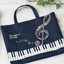【クーポンあり】音楽 バッグ Piano line レッスン バッグ ハミング ト音記号 ピアノライン 音楽 バッグ 鍵盤 ピアノ 発表会 プレゼント 記念品 楽譜 音符 小学校 男の子 女の子 子供 大人 グッズ トート バック おすすめ 人気 おしゃれ コンクール 楽譜が入る 音楽用品