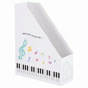 Piano line ファイルボックス(カラフル音符) 音楽 ピアノ発表会プレゼント 紙 収納 かわいい a4