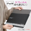 【クーポンあり】ピアノ タブレットケース Piano line レザー調タブレットスリーブケース 鍵盤 発表会 プレゼント おすすめ おしゃれ プチプラ かわいい 人A気 楽屋見舞い 差し入れ ギフト
