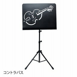 クラシックアート譜面台（弦楽器）コントラバス 譜面台 ピアノ 黒 色 ピアノ発表会プレゼント お祝い ヴァイオリン ピアノ 発表会プレゼント 音楽 プレゼント お祝い ヴァイオリン発表会