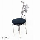 ステンレス音楽チェア サックス,ピアノ発表会プレゼント