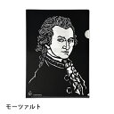 モーツァルト1 栗田大地 A4 クリアファイル ピアノ ピアノ発表会プレゼント 音楽 プレゼント お祝い おもたせ