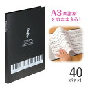 ピアノ クリアブック クリアファイル 楽譜ファイル Piano line クリアブック 40ポケット ト音記号 鍵盤 ト音記号 ブラック鍵盤 ピアノ発表会プレゼント お祝い ギフト