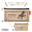 ペンポーチ Piano line フラットペンポーチ クラシカル ブラック ペンケース ピアノ ペンポーチ 黒 ブラック ピアノ発表会プレゼント 音楽 プレゼン...