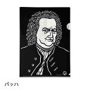 バッハ 栗田大地 A4 クリアファイル ピアノ ピアノ発表会プレゼント 音楽 プレゼント お祝い おもたせ