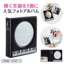Piano line 窓付きフォトアルバム ブラック おすすめ かわいい 楽譜整理 ファイル おしゃれ ブラック ピアノ発表会 ピアノ教室 記念品 ギフト プレ...