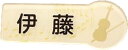 オーダーバッチ オリジナルバッチ バッチ ネームバッチ ヴァイオリン ヴァイオリン発表会 ピアノ ピアノ発表会 バレエ バレエ発表会 ネームタグ