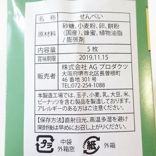 ハニワのきもち,瓦せんべい,5枚入り,堺みやげ