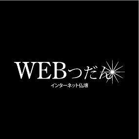 WEBつだん&#174; 合祀納骨or散骨プラン(WEBつだん有の付属プラン) 1回価格 インターネット仏壇